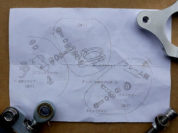 nsr250 nhkステアリングダンパー倒立取り付けキット説明図