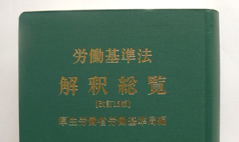 断続的労働