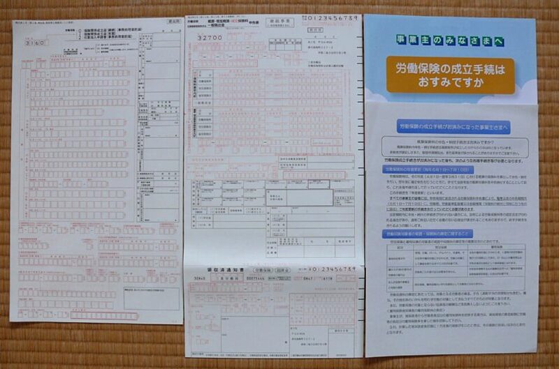 労働保険加入